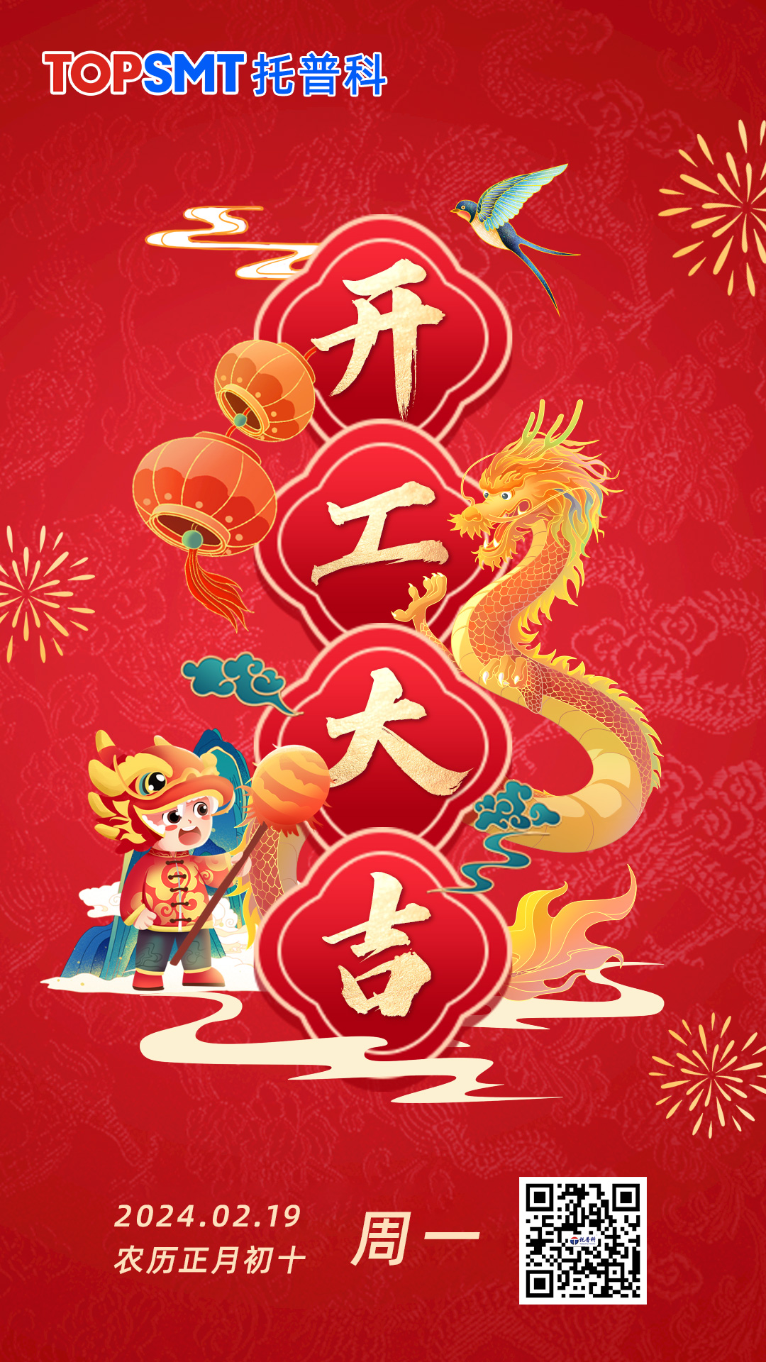 沈阳中深科技实业有限公司有限公司开工大吉